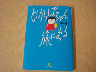 『Boojil おかっぱちゃん旅に出る』原画＋α展