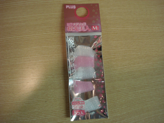 タケダRefresh moment★リング型指サック メクリッコ 指先美人