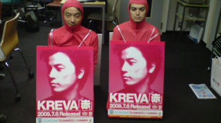 KREVA feat.赤モジモジ君