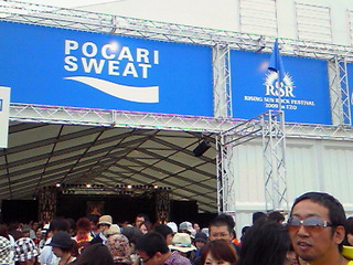 土井こまきです〜ライジング8/14  15:45