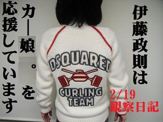 スタッふ〜の伊藤さん観察日記31【2/19】