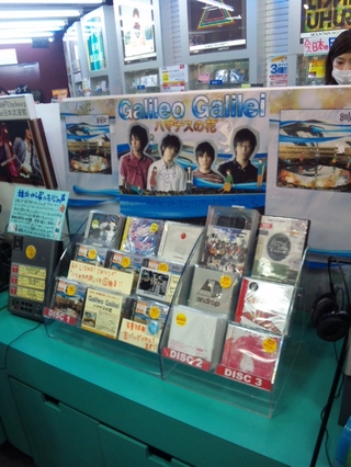 Galileo Galilei北の空から…♪♪
