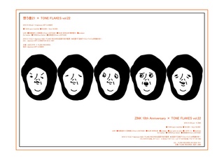 土井コマキです〜想う壺21 × TONE FLAKE vol.22　チケット発売開始！
