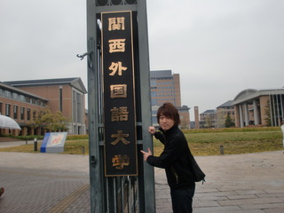 関西外国語大学に行ってきました！！！NO.1