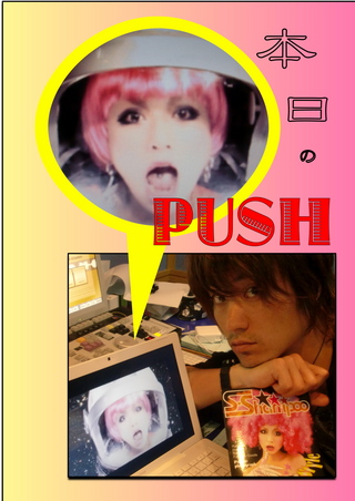 今夜のPUSH MUSIC！！