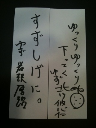 サイン入り風鈴：ゆず