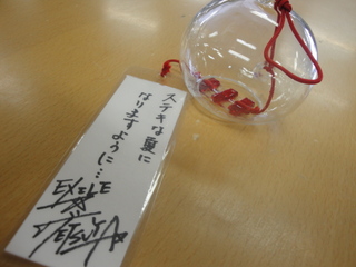 EXILEサイン入り風鈴