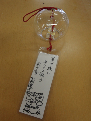 コブクロのサイン入り風鈴