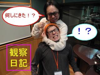 スタッふ〜の観察日記78【3/1】