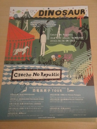 Czecho No Republic ポスター プレゼント