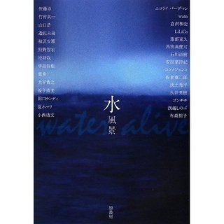☆「水風景〜water alive」☆