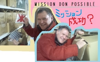 ○ミッション・ドン・ポッシブル○