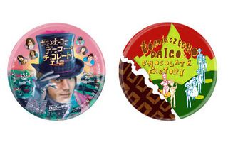 チェーコーとボーミーとディーゴーのチョコレート工場