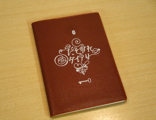 竹内まりやの「日記帳」