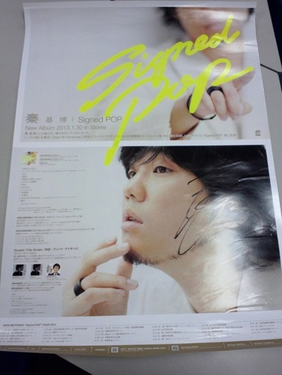 ☆SUNTORY J-HITS TOP20 本日のアーティストグッズ〜☆