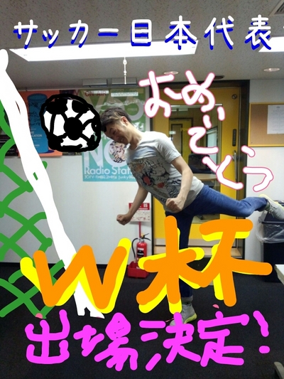 W杯出場決定！