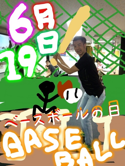 走る！打つ！投げる！守る！