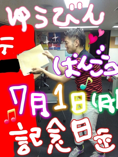 お手紙っ！！！