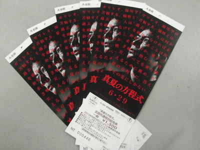 映画「真夏の方程式」の劇場鑑賞券プレゼント