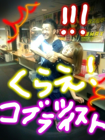 コブラツイスト！！！