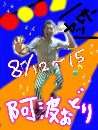 踊る阿呆に見る阿呆♪