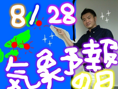 今日は気象予報士の日！