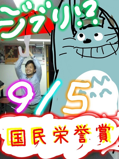 今日は国民栄誉賞の日！