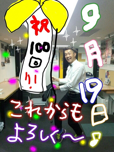 ☆１００☆