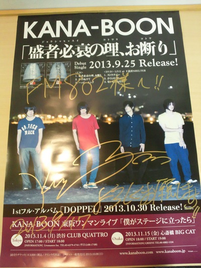 ☆SUNTORY J-HITS TOP20　今日のアーティストグッズは・・・☆