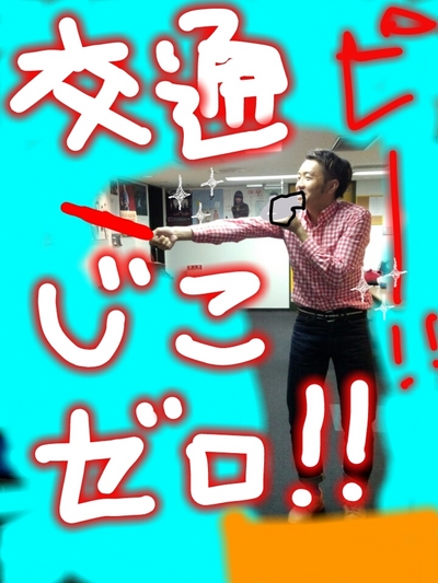 自転車も車も安全運転で♪