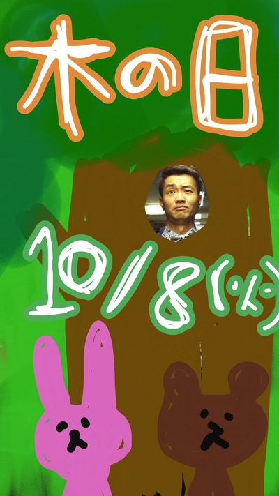 今日は木！！！