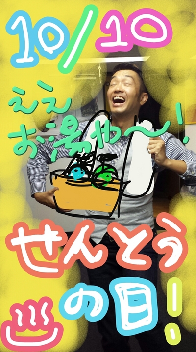 いい湯だな〜♪