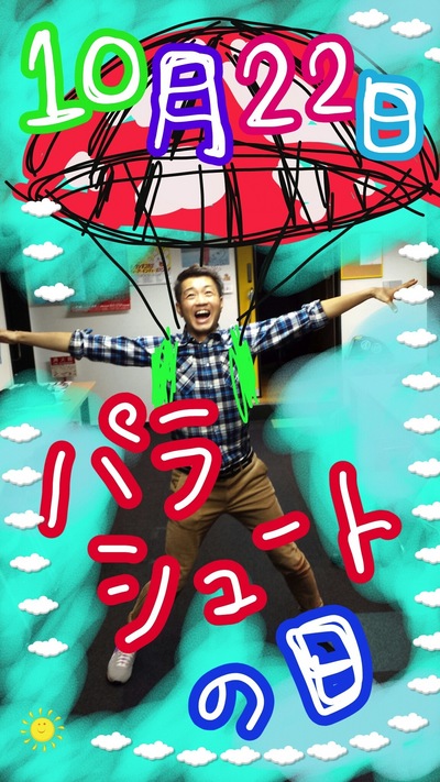 パラシューーート☆