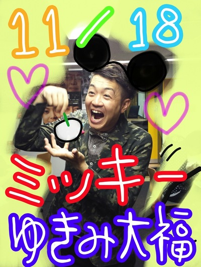 ミッキーマウス♪ミッキーマウス♪