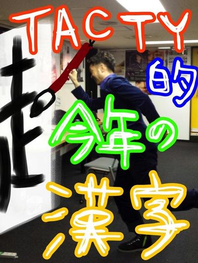 今日は漢字の日！