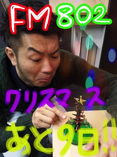 来週はクリスマス〜♪
