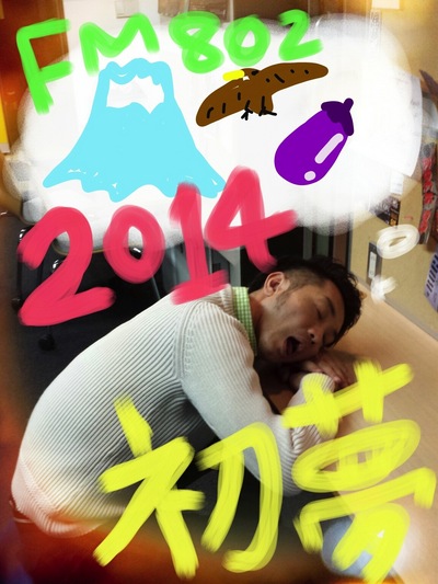 1富士、2鷹、3なすび、、、