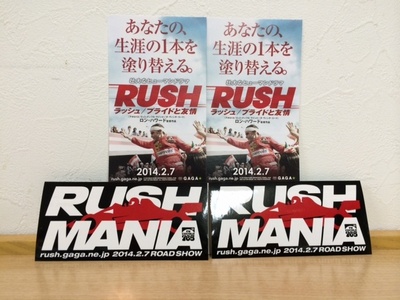 ＊映画「RUSH プライドと友情」チケプレ＊