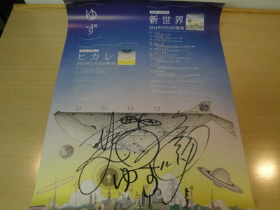 3/2★予想屋サンデーアーティストグッズ★