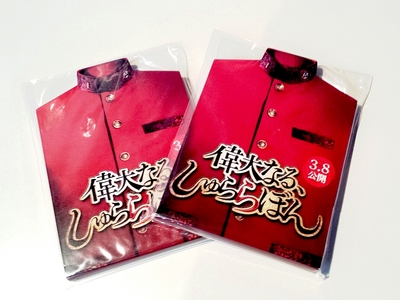 今日のプレゼント☆映画「偉大なる、しゅららぼん」