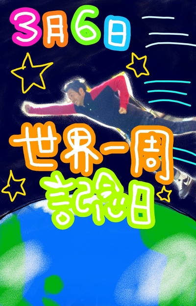 ばびゅーん！！！