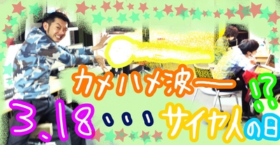 今日は３１８！