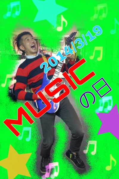 ミュージック♪