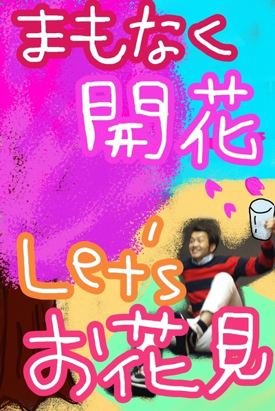 まもなく開花！？