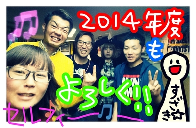 今日から新年度！