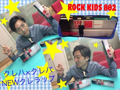★★ 6/17・ROCK KIDS 802 ★★