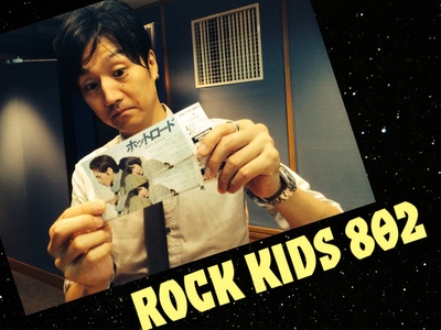 ★ 今夜のROCK KIDS 802 ★