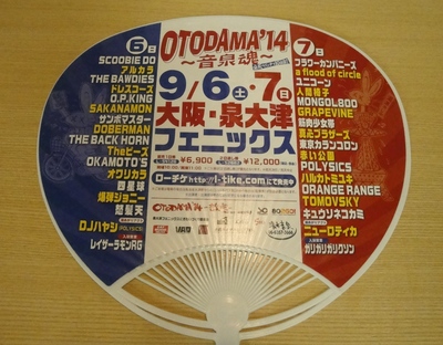 OTODAMA'14〜音泉魂〜   盛り上げお手伝いウィーク