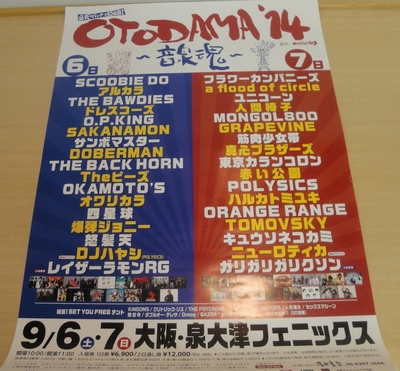OTODAMA'14〜音泉魂〜 盛り上げお手伝いウィーク