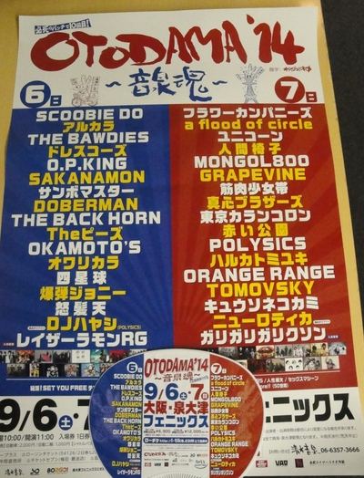 OTODAMA'14〜音泉魂〜 盛り上げお手伝いウィーク